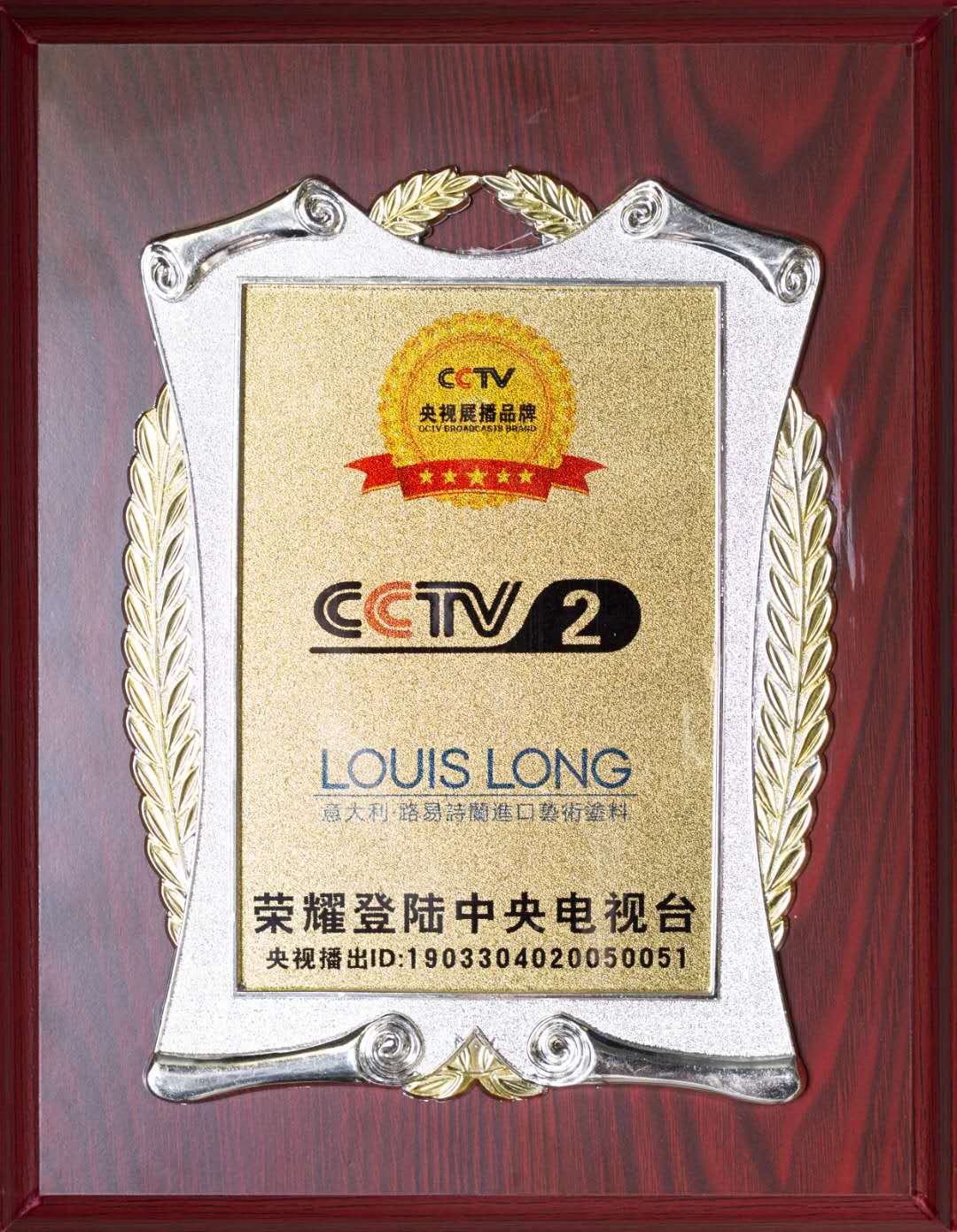 CCTV2意大利路易诗兰进口艺术涂料央视广告视频