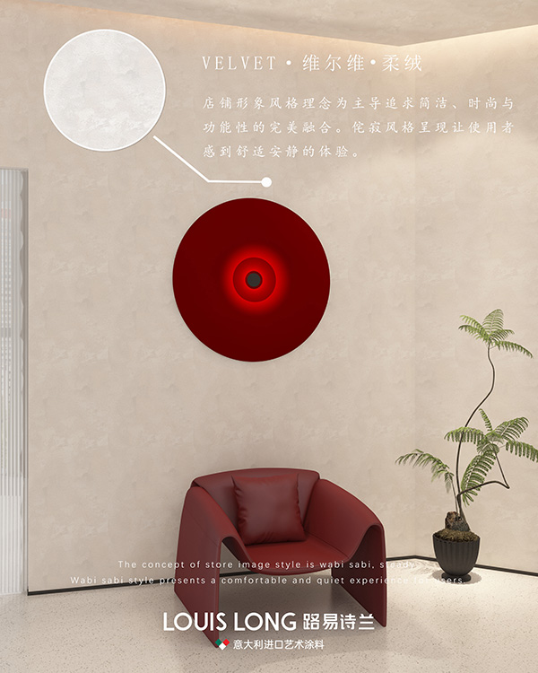 路易诗兰丨美发沙龙灵感 | 舒适美发空间,墙面成就品质享受!