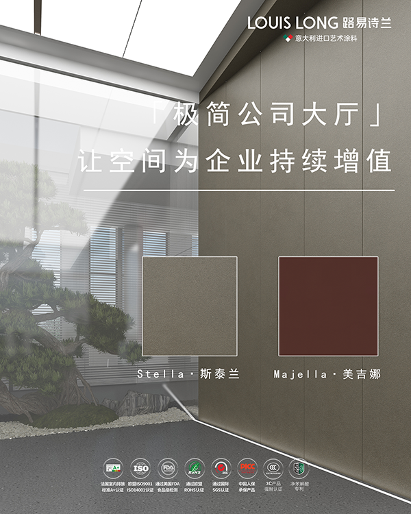 路易诗兰丨现代极简公司设计|激发灵感活力的办公空间