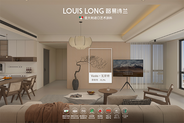 路易诗兰丨VASTO · 瓦斯特 | 空间色彩秒变情绪渲染器