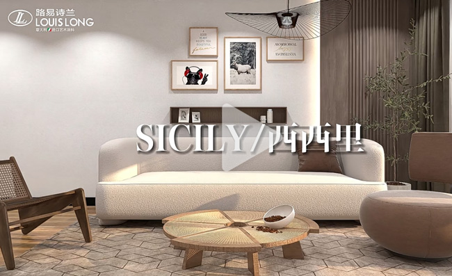 LOUIS LONG | 西西里效果展示