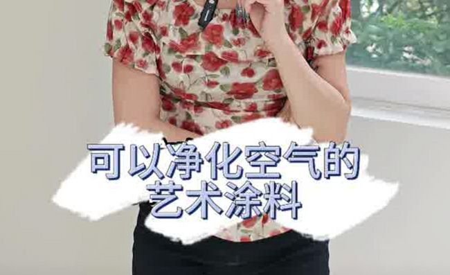 LOUIS LONG | 一款可以净化空气的艺术涂料！