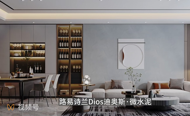 LOUIS LONG | 微水泥效果展示