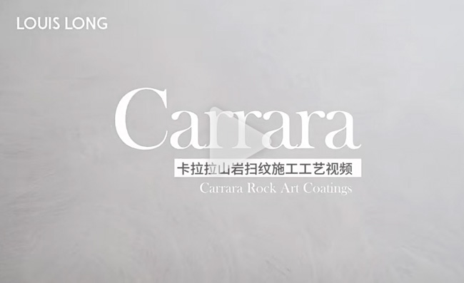 LOUIS LONG丨卡拉拉山岩扫纹工艺