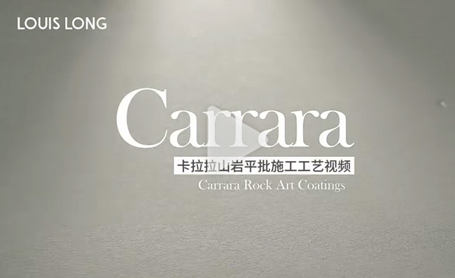 LOUIS LONG丨卡拉拉山岩平批工艺