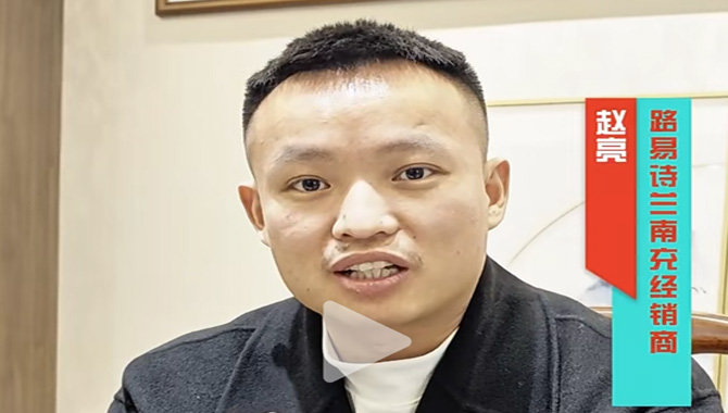 LOUIS LONG | 独家专访 | 四川南充经销商