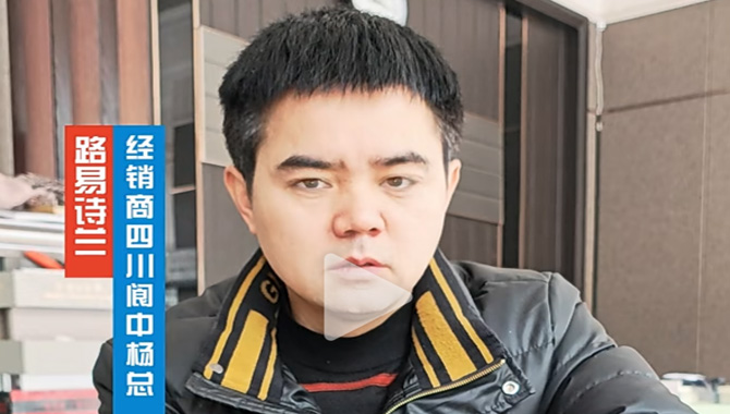 LOUIS LONG | 独家专访 | 四川阆中经销商阆中