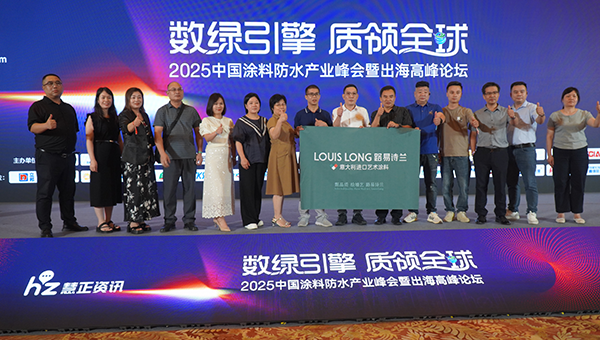 路易诗兰丨LOUIS LONG | 恭喜路易诗兰荣获“进口艺术涂料杰出品牌”殊