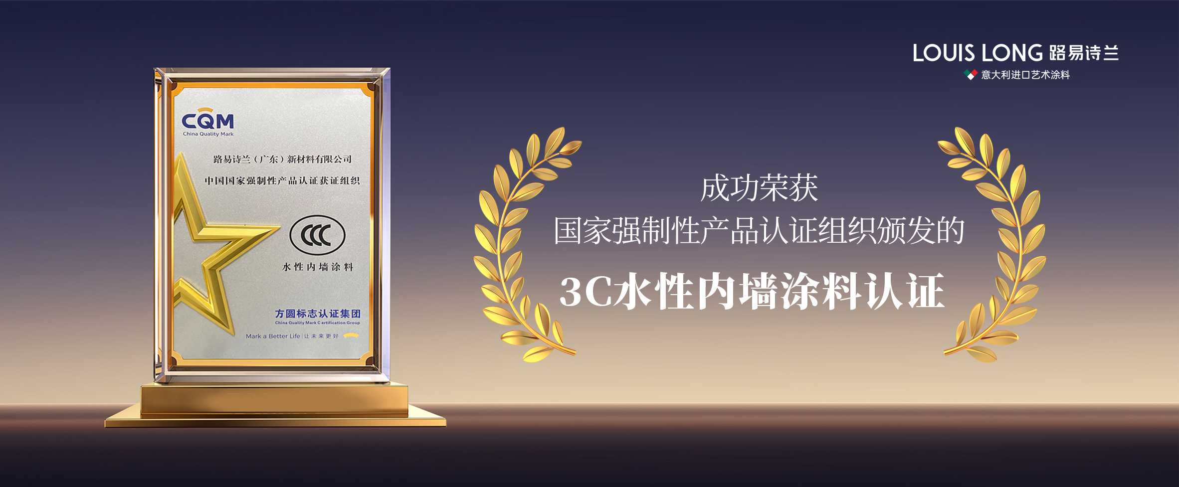 路易诗兰丨进口艺术涂料十大品牌最新排名